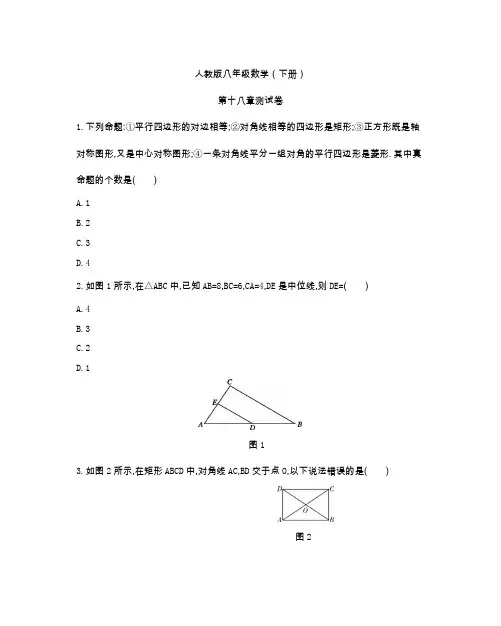 人教版八年级数学(下册)第十八章测试卷(及答案)