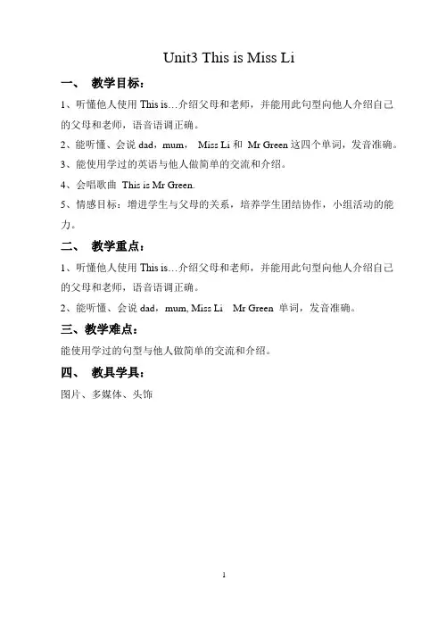 译林版英语一年级上册第三单元教案