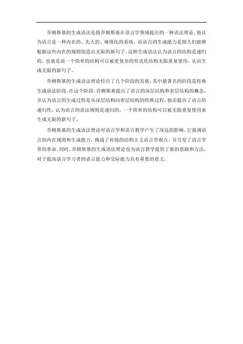 乔姆斯基的生成语法