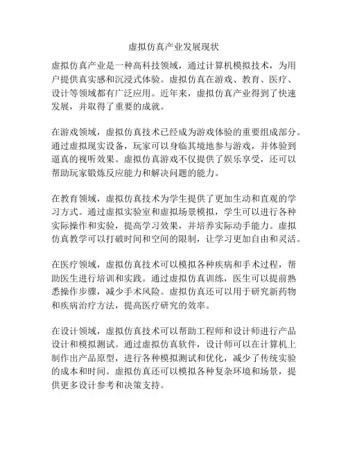 虚拟仿真产业发展现状