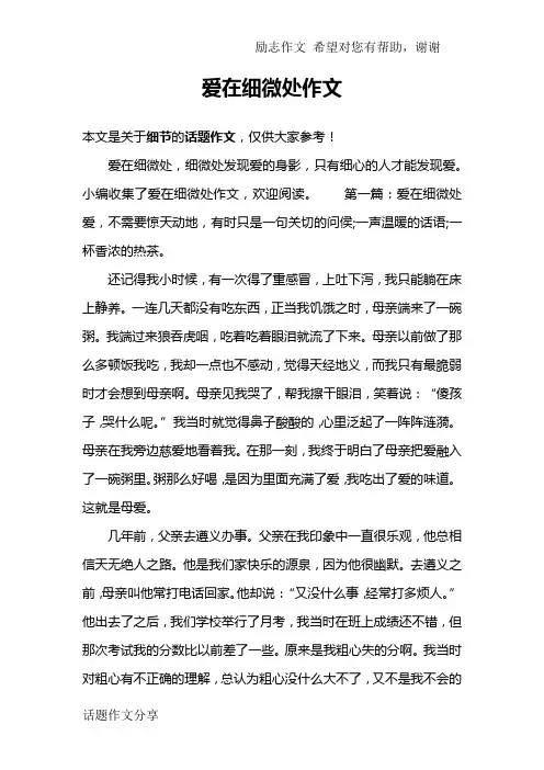 爱在细微处作文