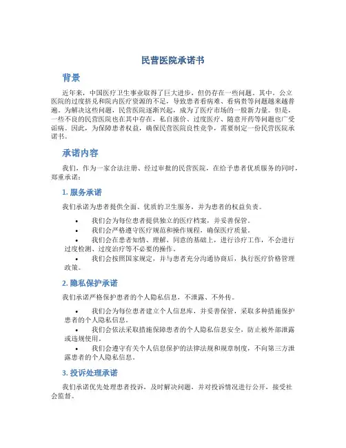 民营医院承诺书