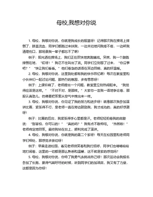 母校,我想对你说