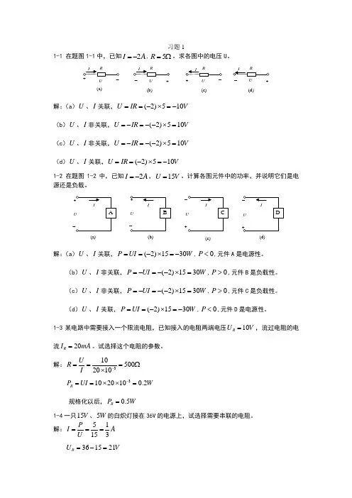 电工与电子技术第一章课后习题参考答案