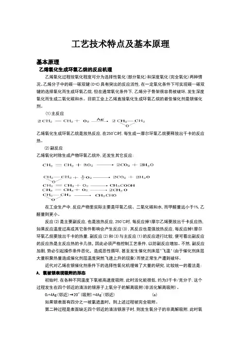 EOEG装置工艺技术特点及基本原理