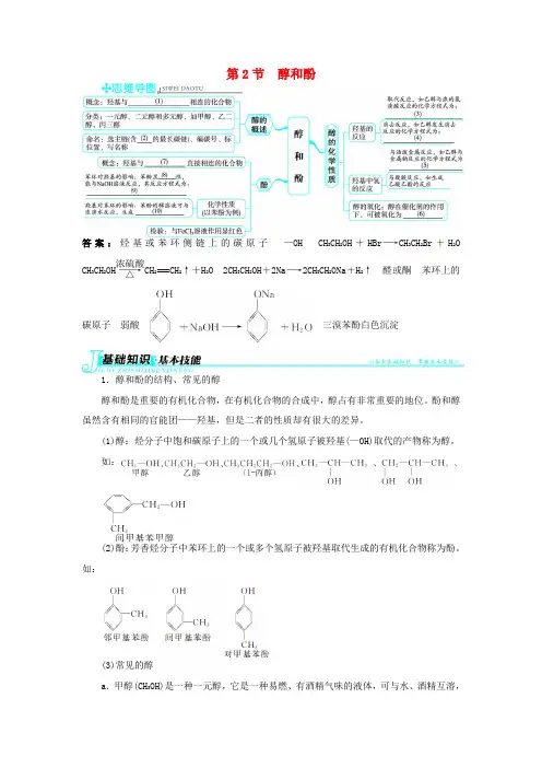 高中化学 第2章 官能团与有机化学反应 烃的衍生物 第2节 醇和酚学案 鲁科版选修5-鲁科版高二选修