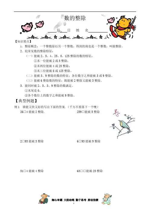 五年级数学讲义数的整除