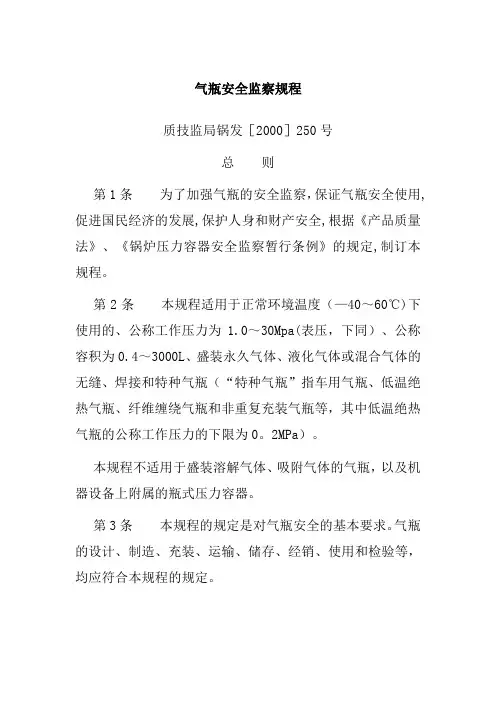 气瓶安全监察规程88359