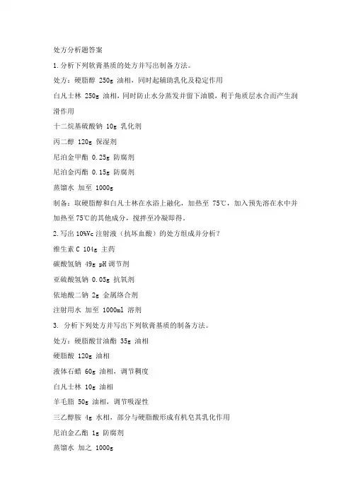 处方分析题与答案