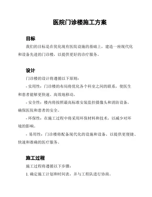 医院门诊楼施工方案