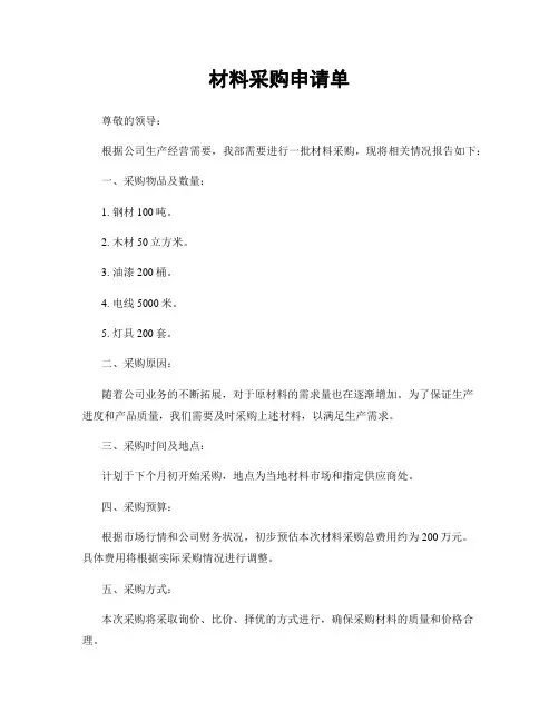材料采购申请单