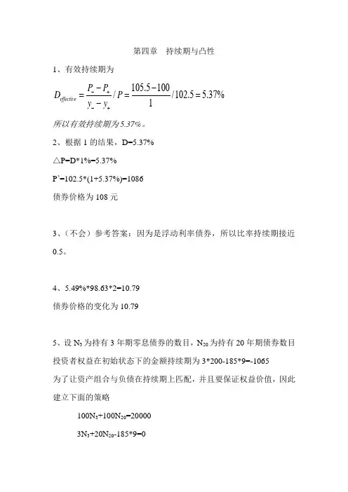 固定收益证券(姚长辉)第四章作业参考答案