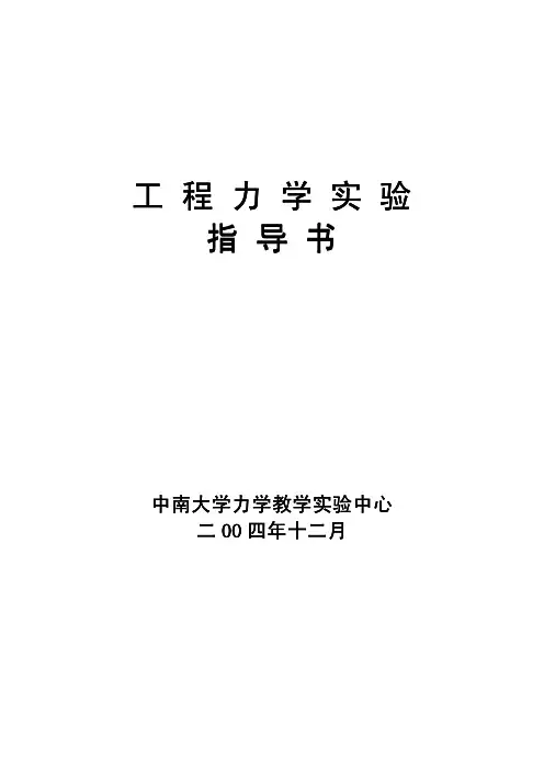 工程力学实验