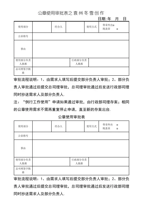 公章使用审批表
