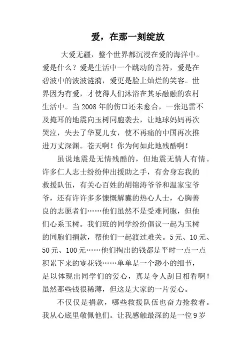 爱,在那一刻绽放