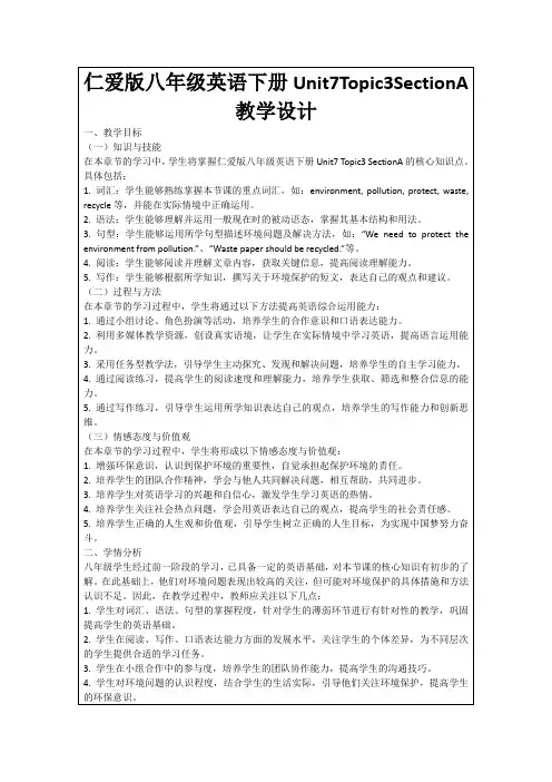 仁爱版八年级英语下册Unit7Topic3SectionA教学设计