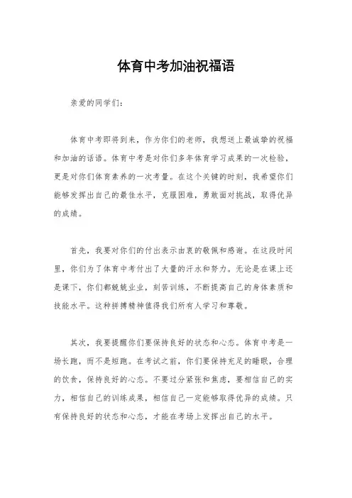 体育中考加油祝福语