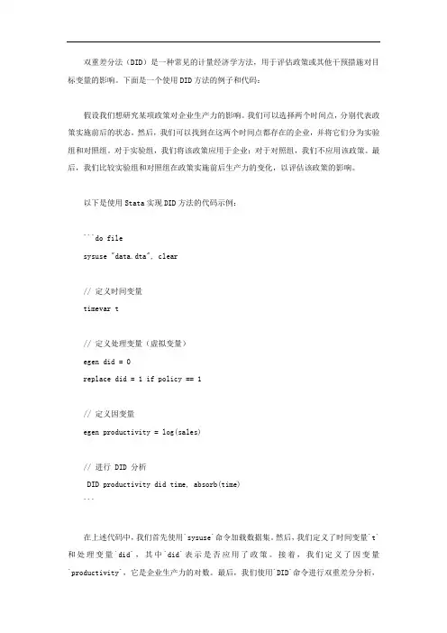 did 例子和代码
