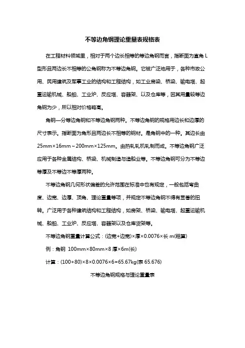 不等边角钢理论重量表规格表