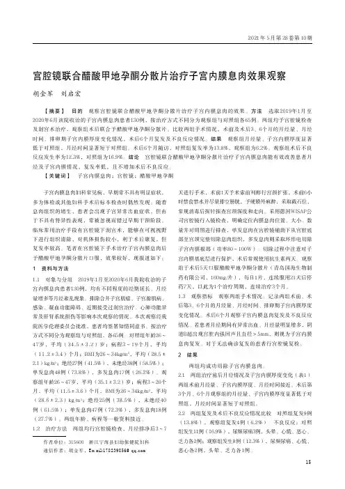 宫腔镜联合醋酸甲地孕酮分散片治疗子宫内膜息肉效果观察