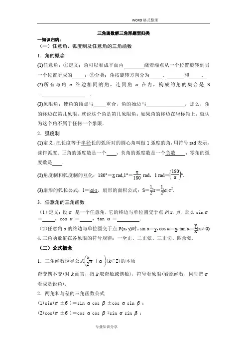 三角函数解三角形题型归类