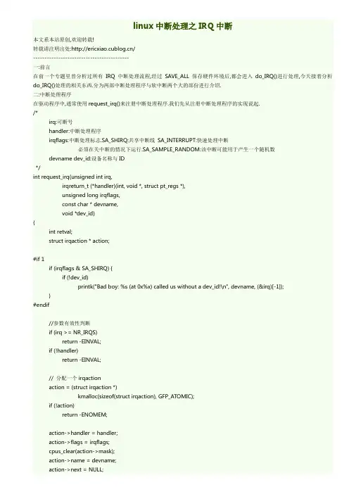 linux中断处理之IRQ中断
