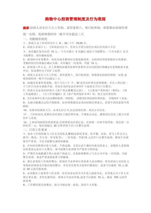 购物中心招商管理制度及行为准则