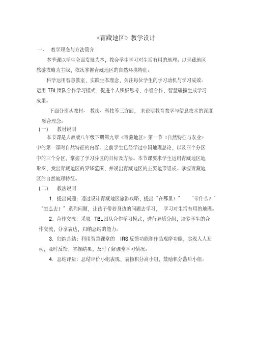 新人教版八年级地理下册《九章青藏地区第一节自然特征与农业》教案_33