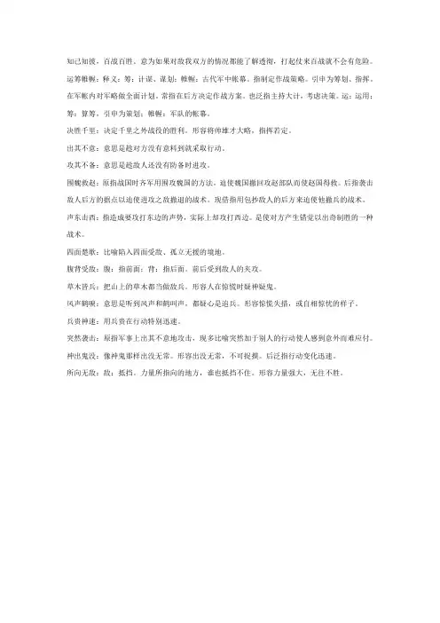 语文四下园地四有关大仗的成语解释
