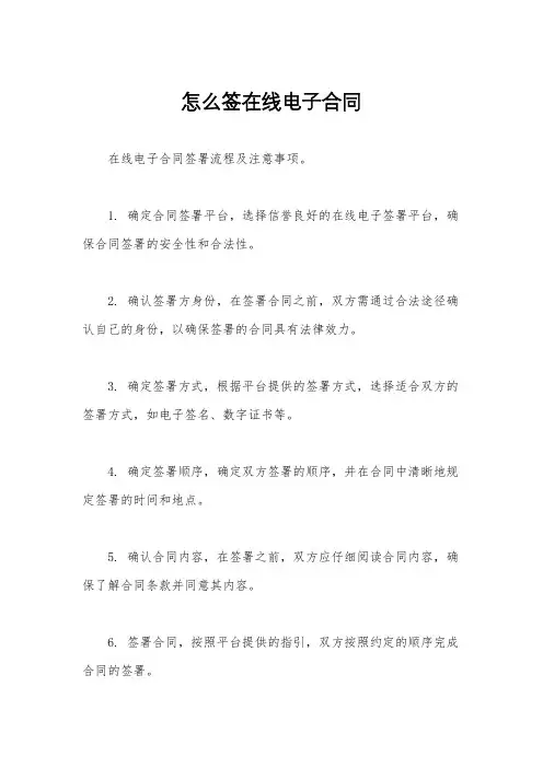 怎么签在线电子合同