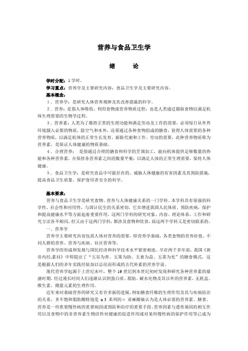 营养与食品卫生学