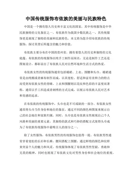 中国传统服饰布依族的美丽与民族特色