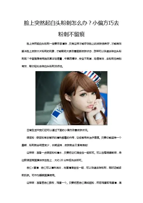 脸上突然起白头粉刺怎么办？小偏方巧去粉刺不留痕