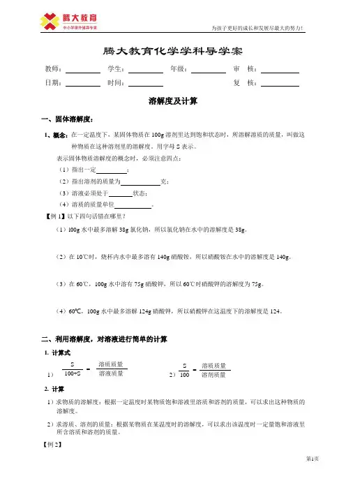 溶解度及计算