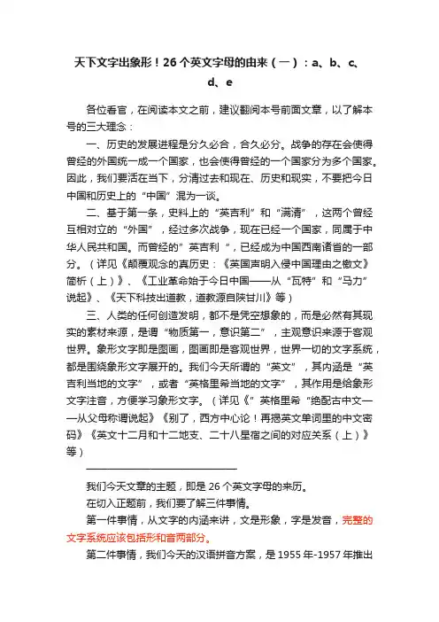 天下文字出象形！26个英文字母的由来（一）：a、b、c、d、e
