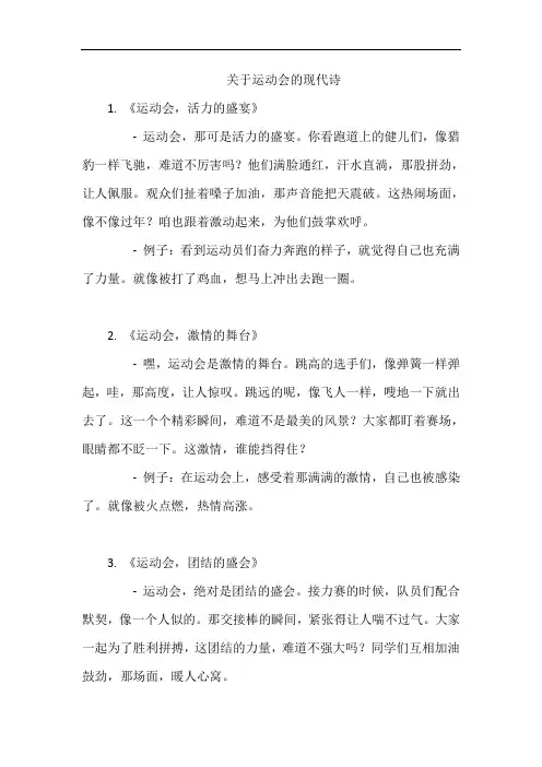 关于运动会的现代诗