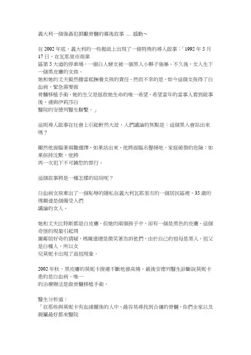 义大利一个强奸犯捐献骨髓的幕後故事