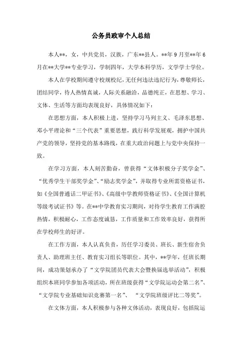 公务员政审个人总结