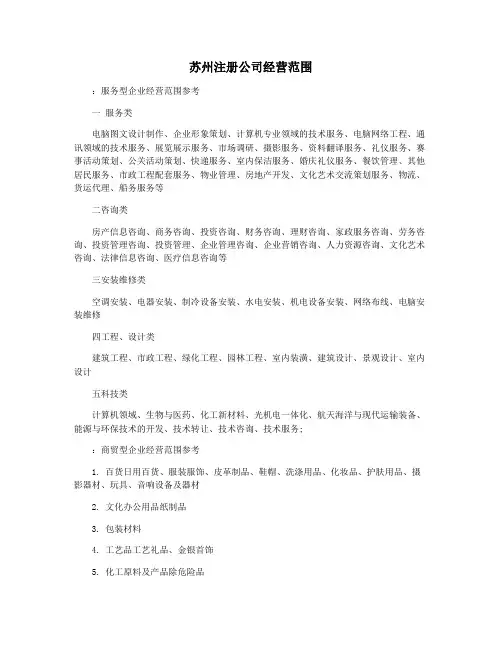 苏州注册公司经营范围