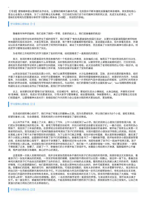 学习雷锋心得体会【10篇】