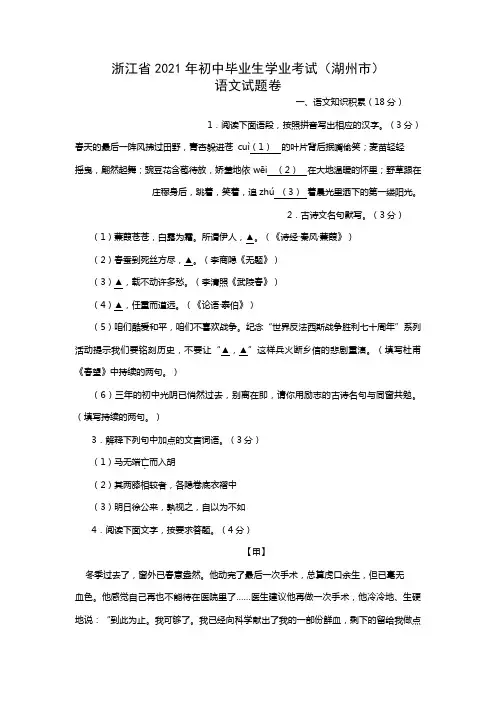 2021年浙江省湖州市中考语文试卷(word版有答案)