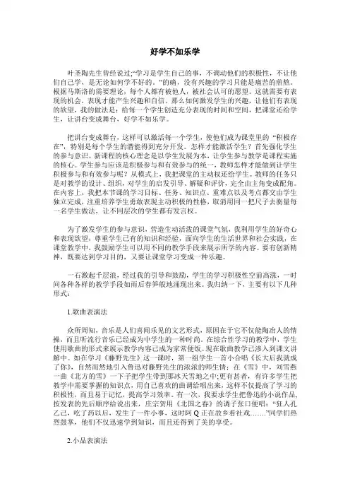 好学不如乐学