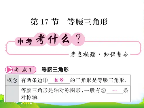 人教版数学九年级上册第17节等腰三角形-课件