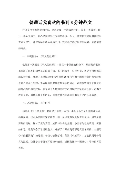 【实用模板】普通话我喜欢的书刊3分钟范文