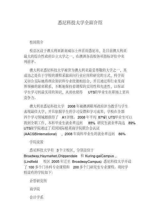 悉尼科技大学全面介绍