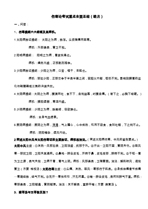 伤寒论考试重点全面总结