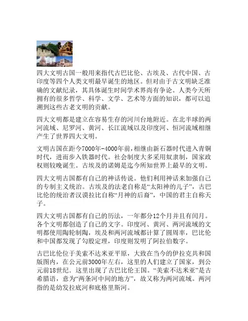 四大文明古国