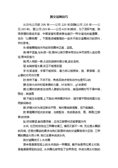 跳交谊舞技巧