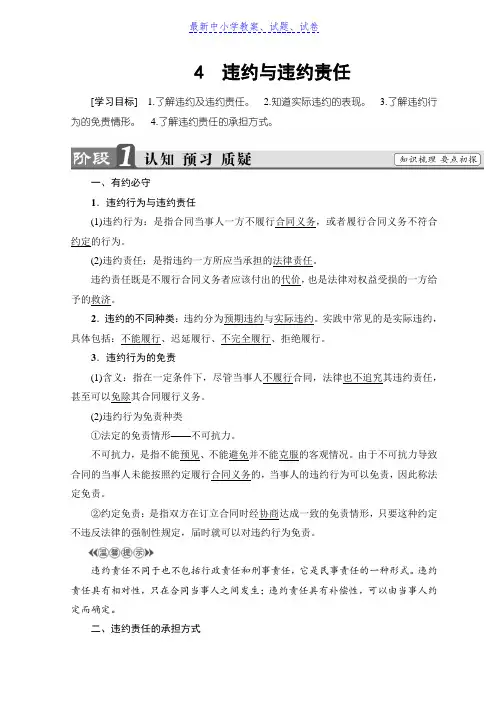 高中政治人教版选修五学案：专题3 4 违约与违约责任