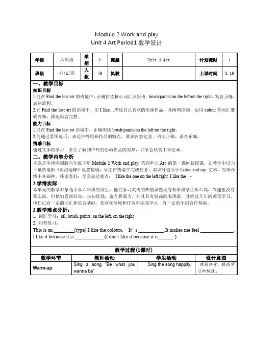 小学6年级英语Unit 4 Art 教学设计
